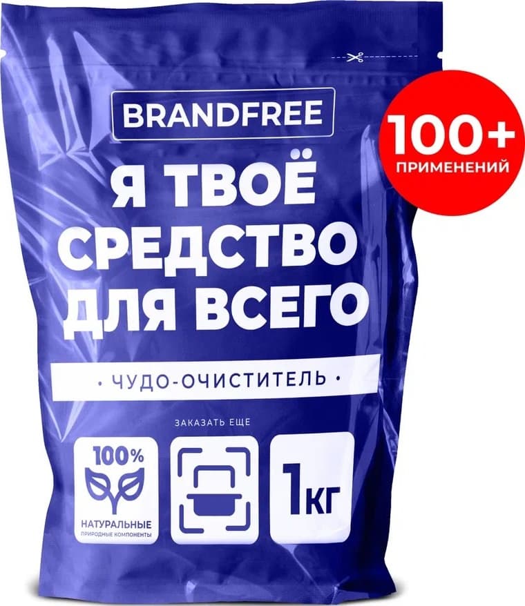 BRANDFREE кислородный очиститель, 1кг