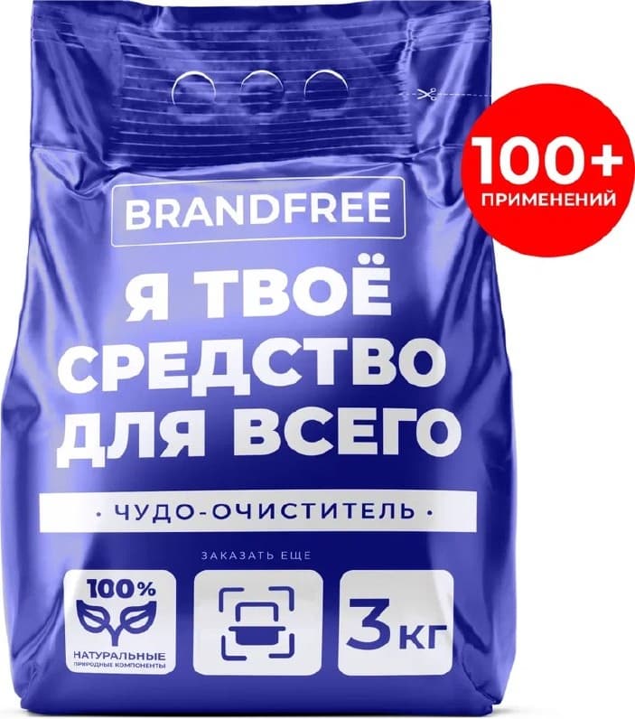 BRANDFREE кислородный очиститель, 3кг