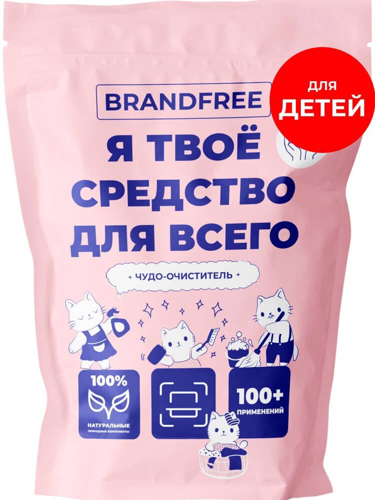 BRANDFREE детский кислородный очиститель, 800гр