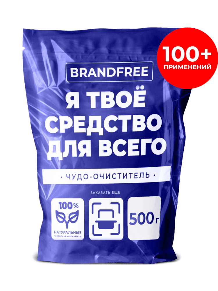 BRANDFREE кислородный очиститель, 500 гр